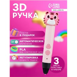 3D ручка Тигрёнок, работа с пластиком PLA, USB кабель питания, розовая