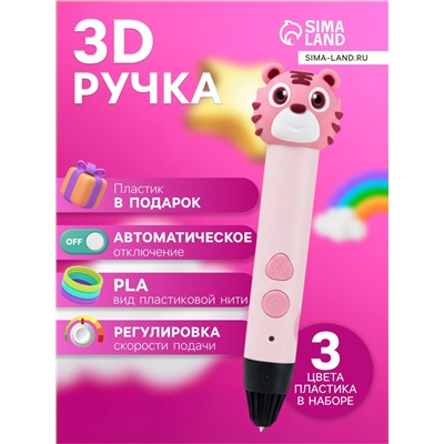 3D ручка Тигрёнок, работа с пластиком PLA, USB кабель питания, розовая