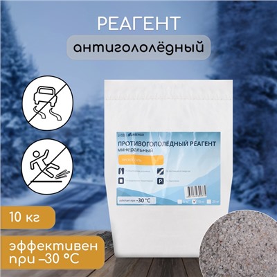 Реагент противогололёдный, пескосоль, 10 кг, работает при – 30 °C, в мешке, Greengo