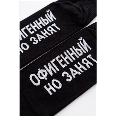 Носки стандарт Офигенный НАТАЛИ, 1094142
