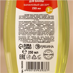 Подарочный набор новогодний детский «Исполнения желаний»: пена для ванны 250 мл и мочалка для тела, Чистое счастье