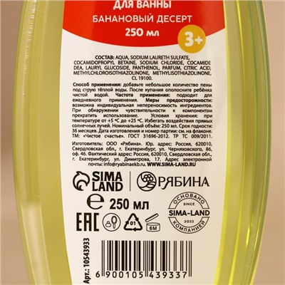 Подарочный набор детский «Исполнения желаний»: пена для ванны 250 мл и мочалка для тела, Чистое счастье