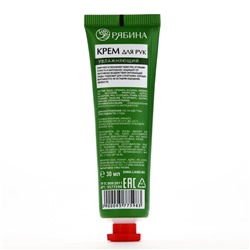 Крем для рук, увлажнение, 30 мл, аромат нежной ромашки, Рябина