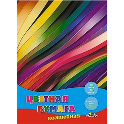 Набор цветной бумаги волшебной А4 10л 10цв "Цветные полоски" С2777-14 АппликА