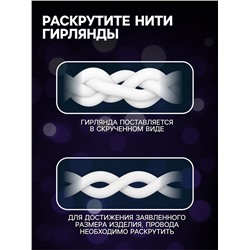 Гирлянда «Занавес» 1.5×1 м, IP20, прозрачная нить, 180 LED, свечение мульти, 8 режимов, 220 В