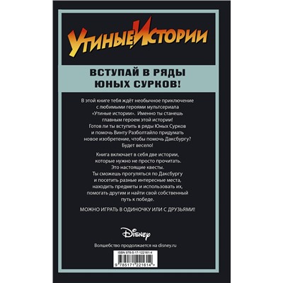 АСТ Артур Камболи "Утиные истории. Миссия Юных Сурков"