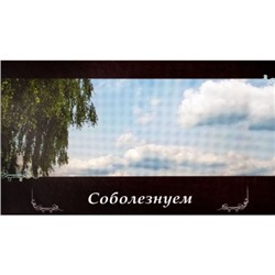 Искусственные цветы, Ритуальная открытка-конверт