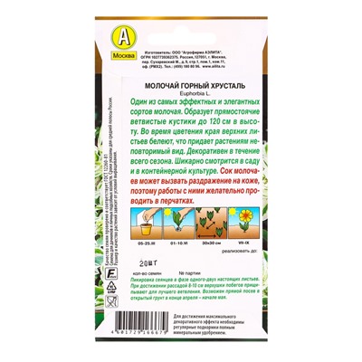 Семена цветов Молочай Горный хрусталь  Золотая серия, Ц/П,20 шт.