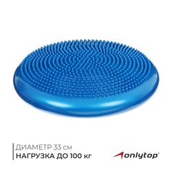 УЦЕНКА Подушка балансировочная ONLYTOP, массажная, d=35 см, синяя