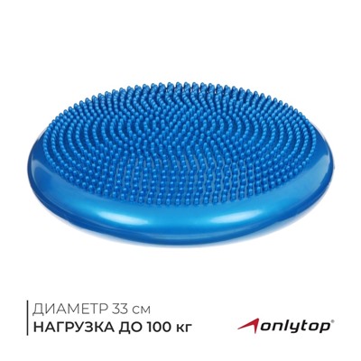УЦЕНКА Подушка балансировочная ONLYTOP, массажная, d=35 см, синяя