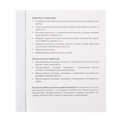 TM Profit Тетрадь КЛЕТКА 36л. ОБЖ «PANTONE» (36-9318) эконом, б/о