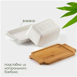Маслёнка BellaTenero, 500 мл, на бамбуковой подставке, фарфор, белая