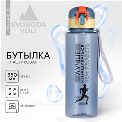 Бутылка для воды «Лучше», 650 мл, серая