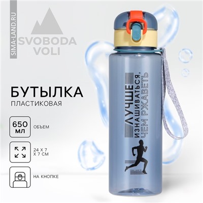 Бутылка для воды «Лучше», 650 мл, серая