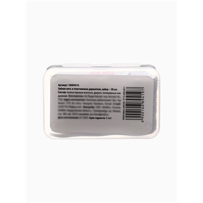 Зубная нить в пластиковом держателе, набор 30 шт