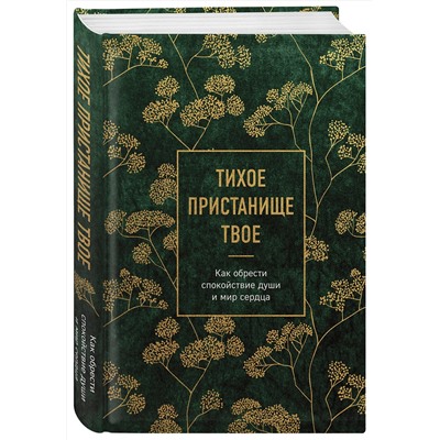 Эксмо "Комплект из 3х книг: Мудрость слова Божьего"