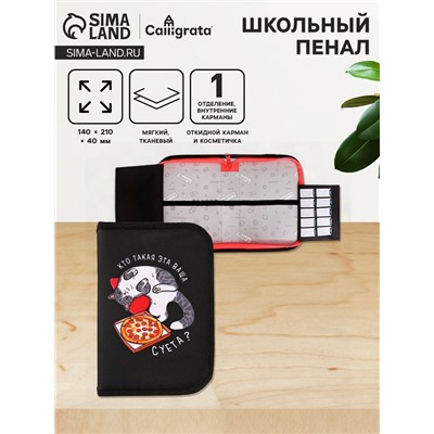 Пенал школьный, 1 секция, 14×21×4 см «Кот суета»