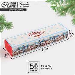 Коробка для конфет, кондитерская новогодняя упаковка, 5 ячеек, «С Новым годом», 5×21×3 см