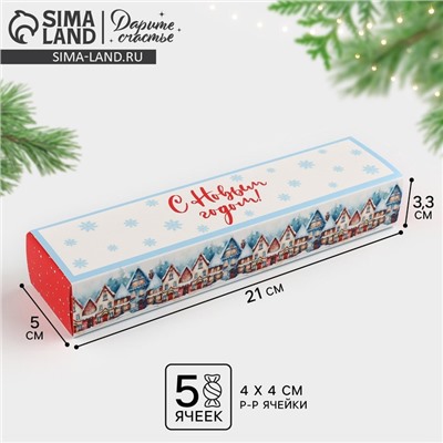 Коробка для конфет, кондитерская новогодняя упаковка, 5 ячеек, «С Новым годом», 5×21×3 см