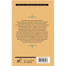 АСТ Алексей Константинович Толстой "Средь шумного бала..."