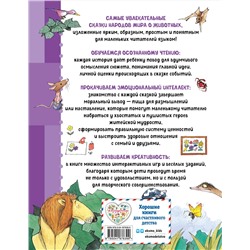 Эксмо Берта Гарсия Сабатес "Сказки о животных. Осознанное чтение для развития креативного мышления"