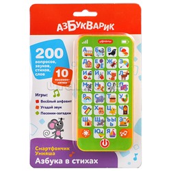 Азбука в стихах (Смартфончик Умняша)