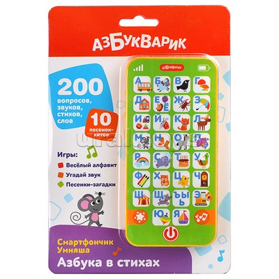 Азбука в стихах (Смартфончик Умняша)