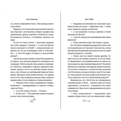 Эксмо Настя Ненастьева "Матч-пойнт"