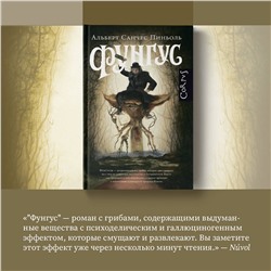 АСТ Альберт Санчес Пиньоль "Фунгус"