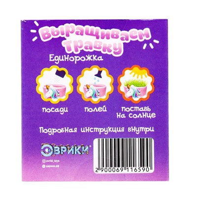 Набор для опытов, для детей «Выращиваем травку», растение в горшочке «Единорог»