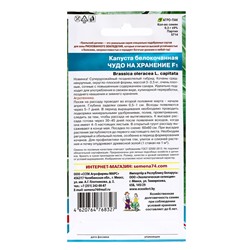 Семена Капусты белокочанной "Чудо на хранение" F1, 0,3 г