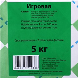Газонная травосмесь «Гринкипер» «Игровая», 5 кг