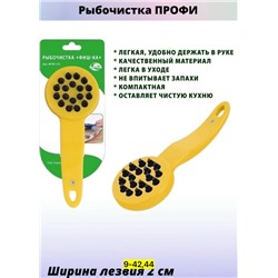 Рыбочистка #23045128