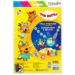 Игра-ходилка. Три кота. Путешествие в космос.
