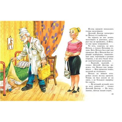 Эксмо Софья Прокофьева "Приключения желтого чемоданчика (ил. В. Канивца)"