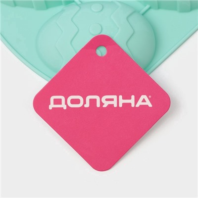 Форма для выпечки Доляна «Пасха. Пасхальное яйцо», 15×12.6×2.5 см, 4 ячейки, силикон, бирюзовая