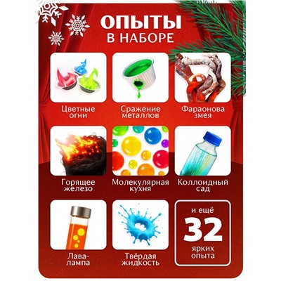 Набор для опытов «Большой новогодний подарок», 40 опытов