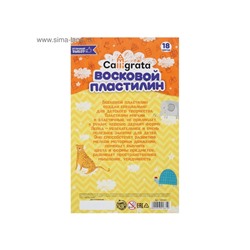 Пластилин мягкий (восковой) Calligrata, 18 цветов, 270 г