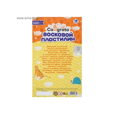 Пластилин мягкий (восковой) Calligrata, 18 цветов, 270 г