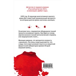 Эксмо Владимир Евменов "Отступники Эскулапа"