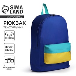 Рюкзак школьный детский для мальчика, 33×13×37, отдел на молнии, карман, синий