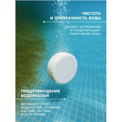 Медленный стабилизированный хлор Aqualeon комплексный таб. 20 г 0.5 кг