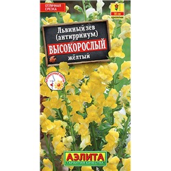 1615A Львиный зев Высокорослый желтый 0,1 г