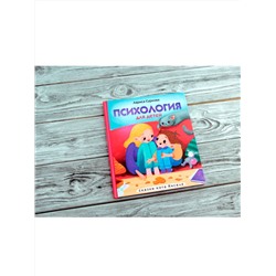 АСТ Суркова Л.М. "Психология для детей: сказки кота Киселя"