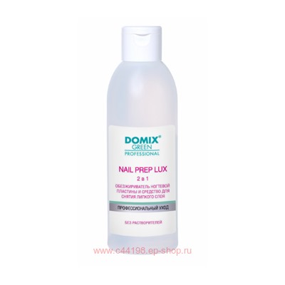 Domix Green Nail Prep lux 2 в 1 Обезжириватель ногтевой пластины и средство для снятия липкого слоя (без растворителей) 200мл