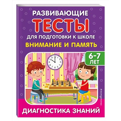 Эксмо С. В. Липина, И. В. Полещук "Внимание и память"