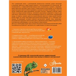 АСТ . "Животные"