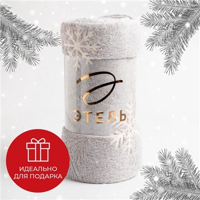 Плед светящийся в темноте «Этель. Снежинки», 150×200 см, корал-флис