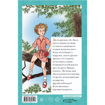 АСТ Пивоварова И.М. "Рассказы Люси Синицыной, ученицы третьего класса"