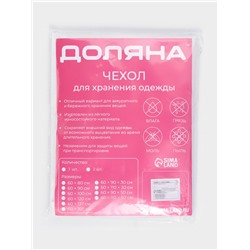 Чехол для одежды Доляна, плотный, 60×120 см, прозрачный с белым